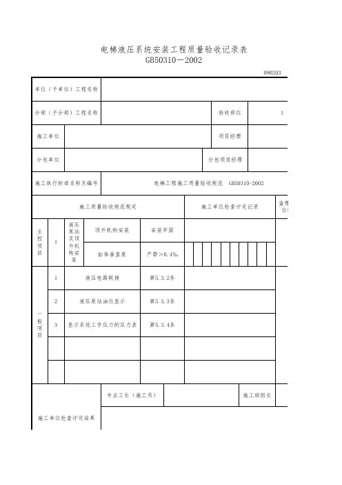 液压系统质量验收记录表