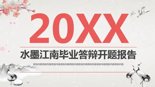 毕业答辩水彩画开题报告PPT模板