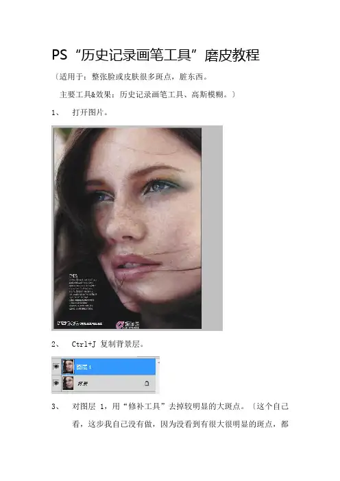 PS磨皮教程(历史记录画笔工具)