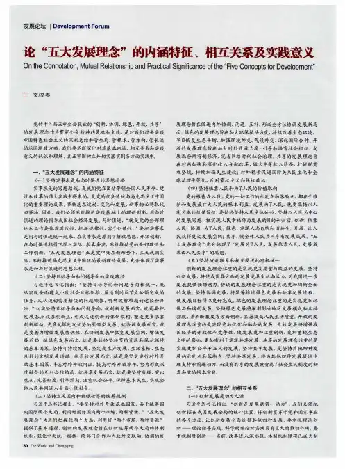 论“五大发展理念”的内涵特征、相互关系及实践意义