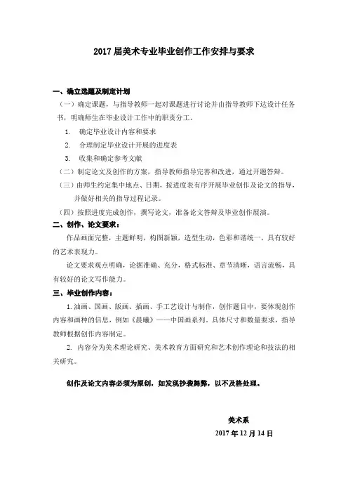 2017届美术专业毕业创作工作安排与要求