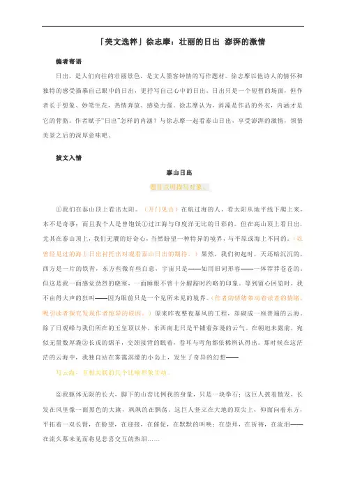 作文好素材：徐志摩：壮丽的日出 澎湃的激情