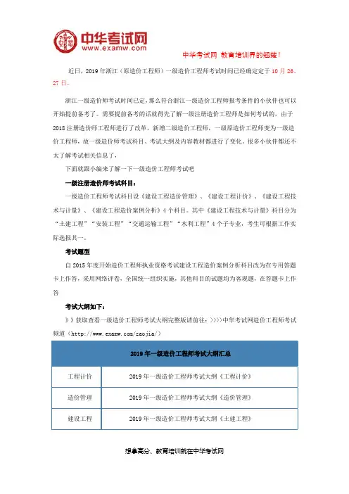 2019年浙江一级造价工程师考试时间