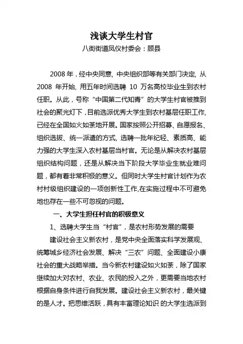 浅谈大学生村官