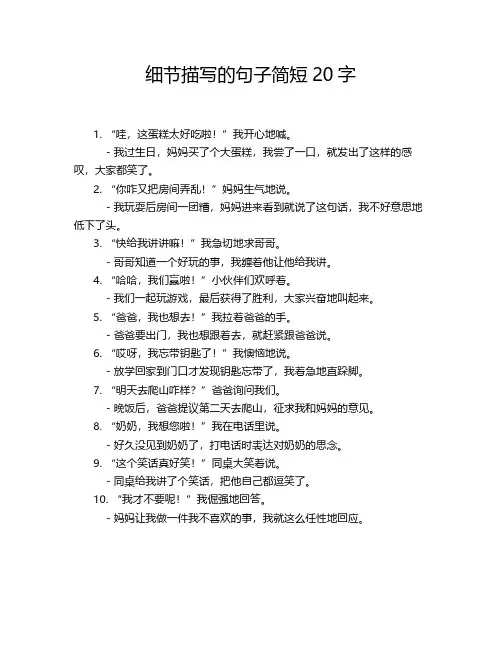 细节描写的句子简短20字