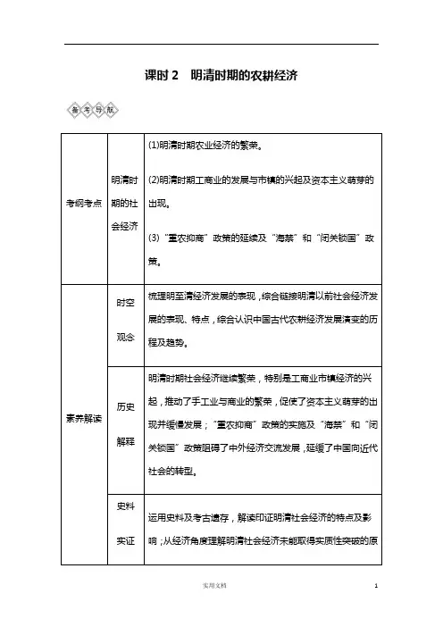 2020版  历史 高考冲刺总复习--古代中华文明的辉煌与危机—明清(1840年前)--阶段五 课时2(山东专用)