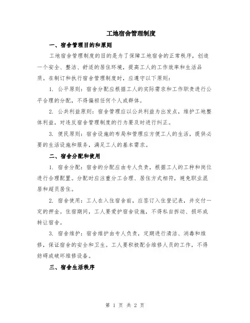 工地宿舍管理制度