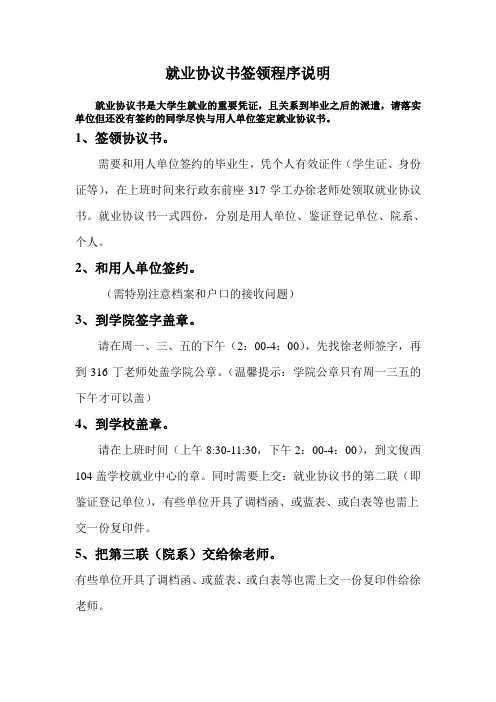 就业协议书签领步骤说明