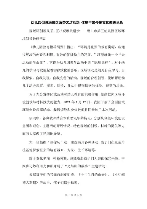 幼儿园创设班级区角茶艺坊活动,体现中国传统文化教研记录