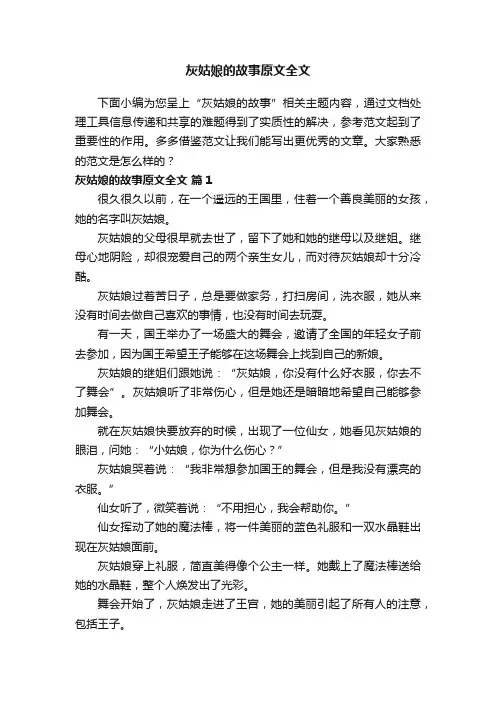 灰姑娘的故事原文全文
