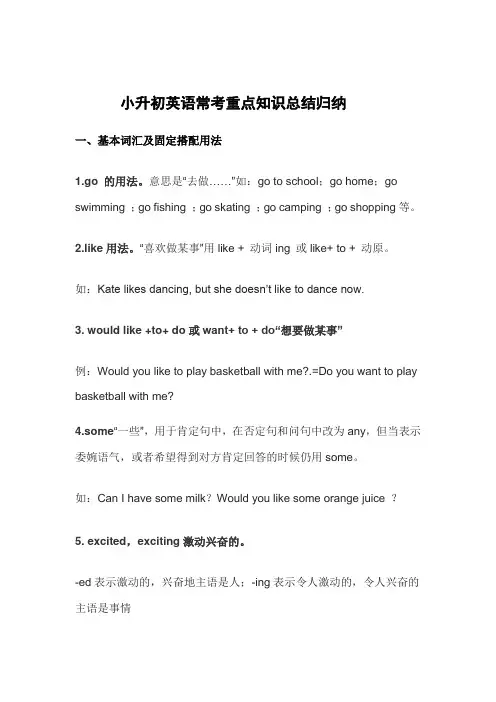 小升初英语常考重点知识总结归纳