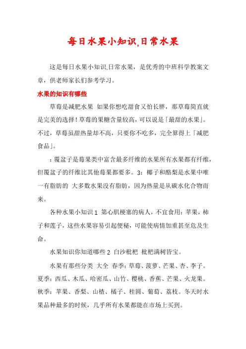 每日水果小知识,日常水果