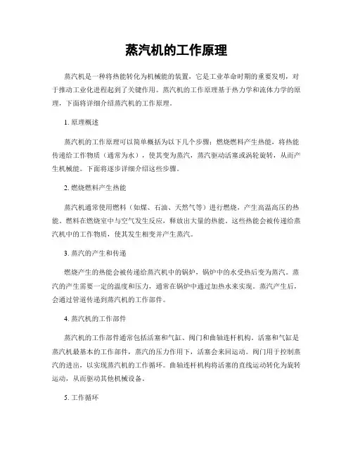 蒸汽机的工作原理