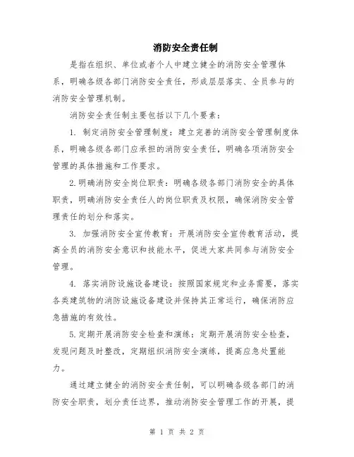 消防安全责任制