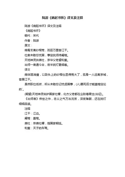 陆游《病起书怀》译文及注释