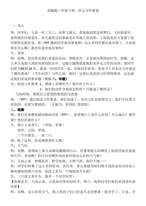 人教版三年级语文下册《二单元  习作：看图画,写一写》公开课教案_6