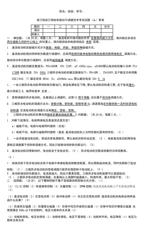 电机试题A答案