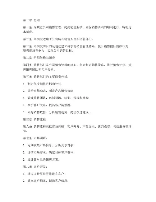 农业科技公司销售管理制度