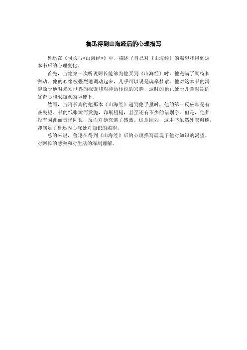 鲁迅到山海经后的心理描写