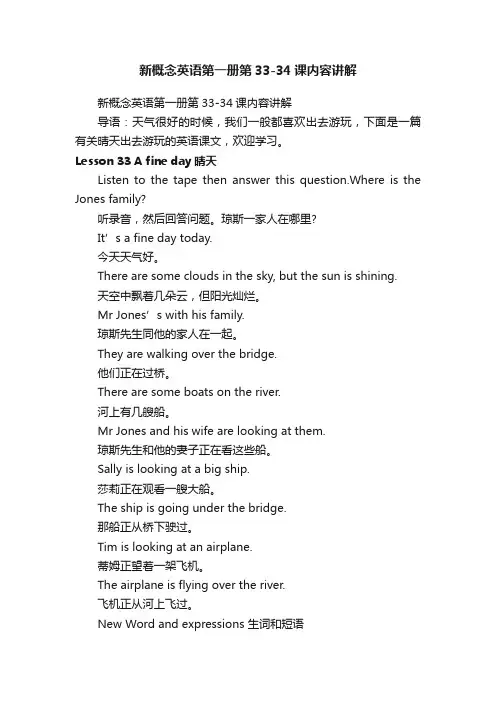 新概念英语第一册第33-34课内容讲解