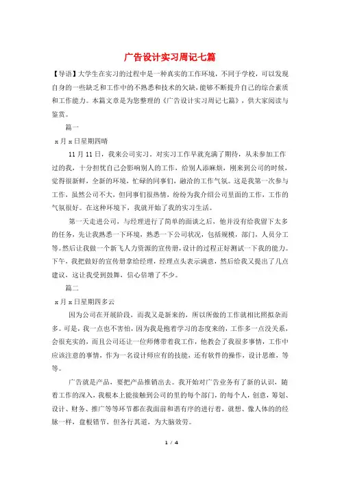 广告设计实习周记七篇