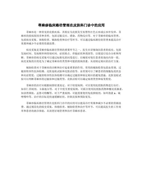 荨麻疹临床路径管理在皮肤科门诊中的应用