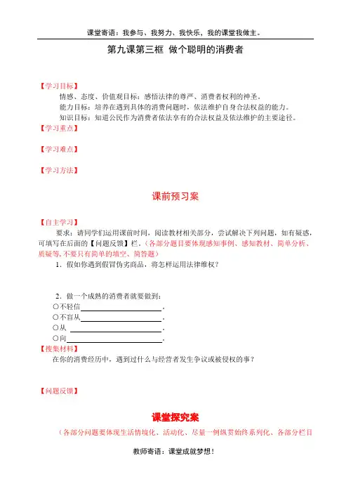 新课模板  第九课第三框 做个聪明的消费者