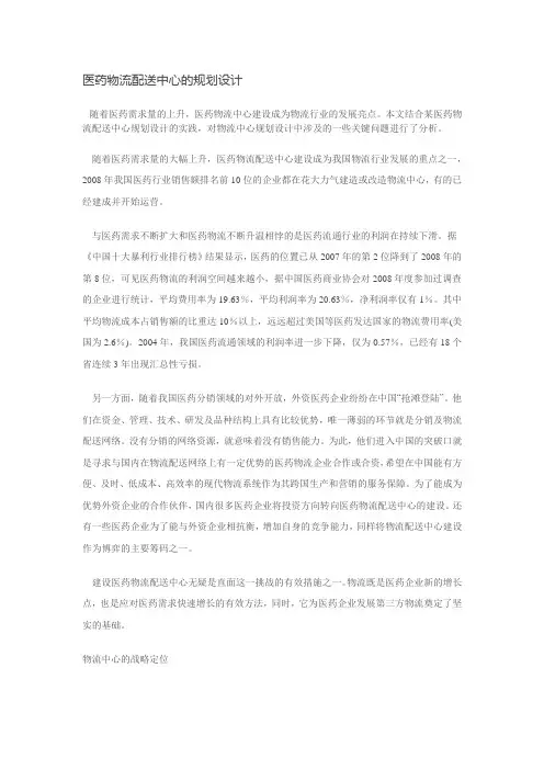 医药物流配送中心的规划设计