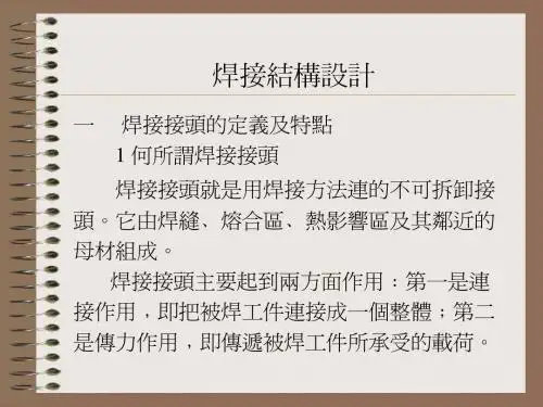 焊接结构设计