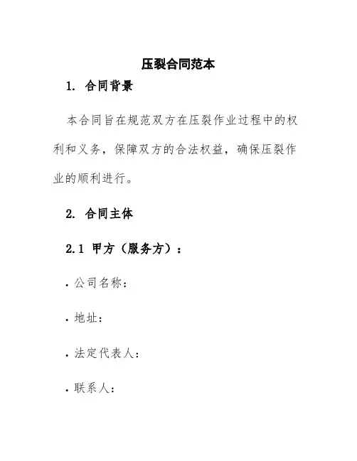 压裂合同范本