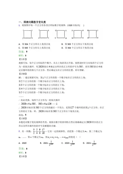 上海民办上宝中学中考数学规律压轴选择题专题