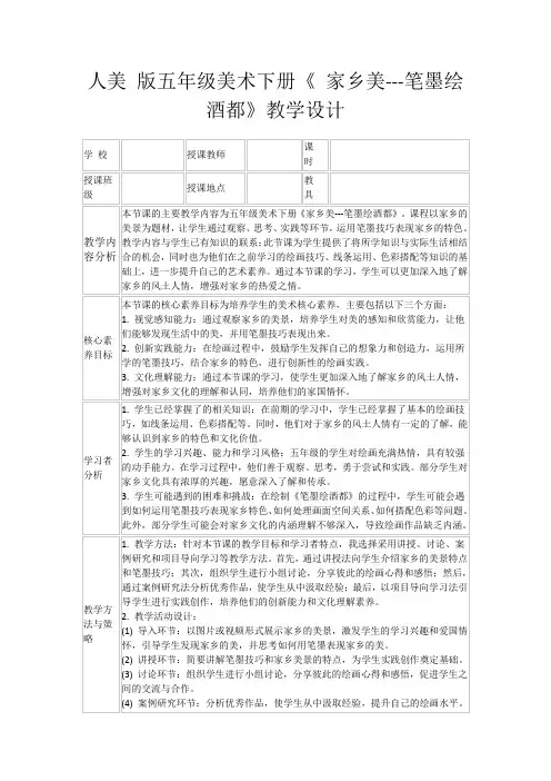 人美版五年级美术下册《家乡美---笔墨绘酒都》教学设计