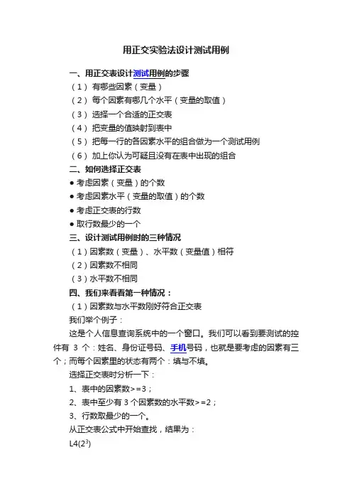 用正交实验法设计测试用例