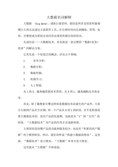 大数据名词解释