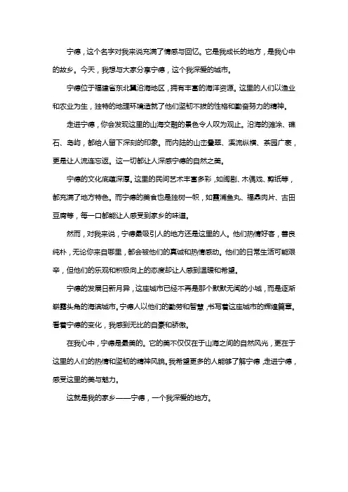 我的家乡我来说 宁德 征文