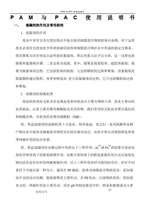 PAM与PAC用量和说明书