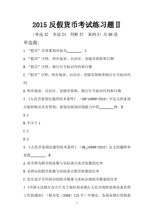 反假考试练习题二