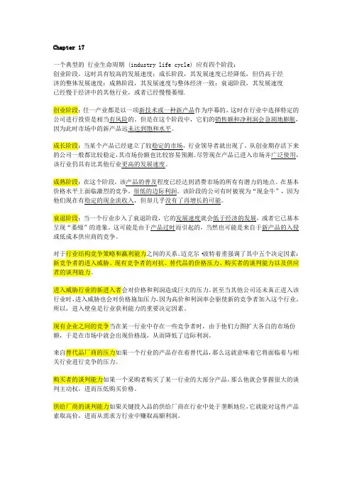 投资经济学复习重点整理(1)