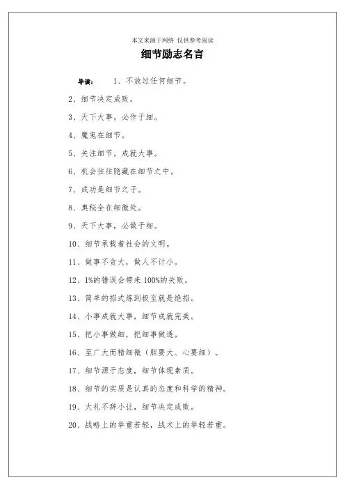 细节励志名言