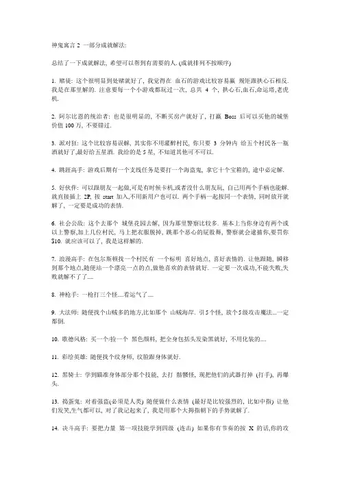 XBOX360《神鬼寓言2》所有成就解法+心得