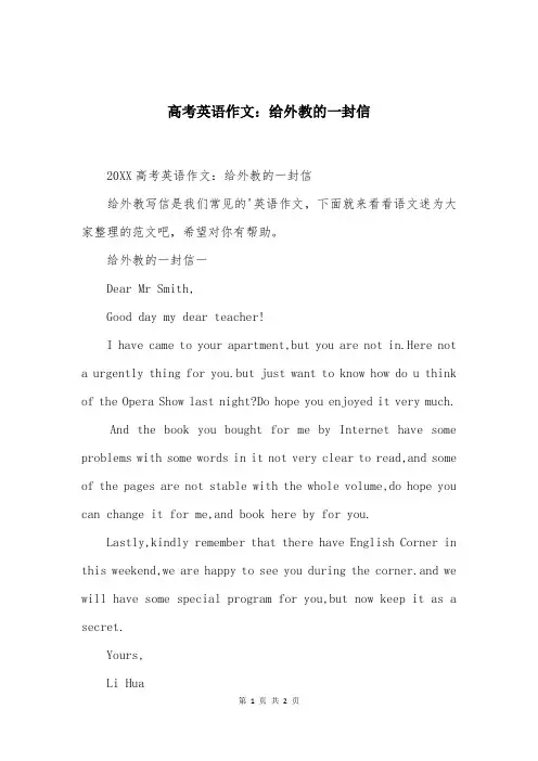 高考英语作文：给外教的一封信