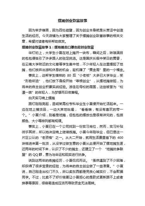 摆摊创业致富故事