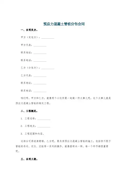 预应力混凝土管桩分包合同