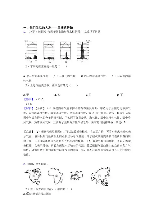 通辽市初中地理试卷我们生活的大洲——亚洲题分类汇编(及答案)