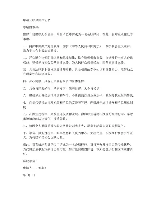 申请公职律师保证书范文