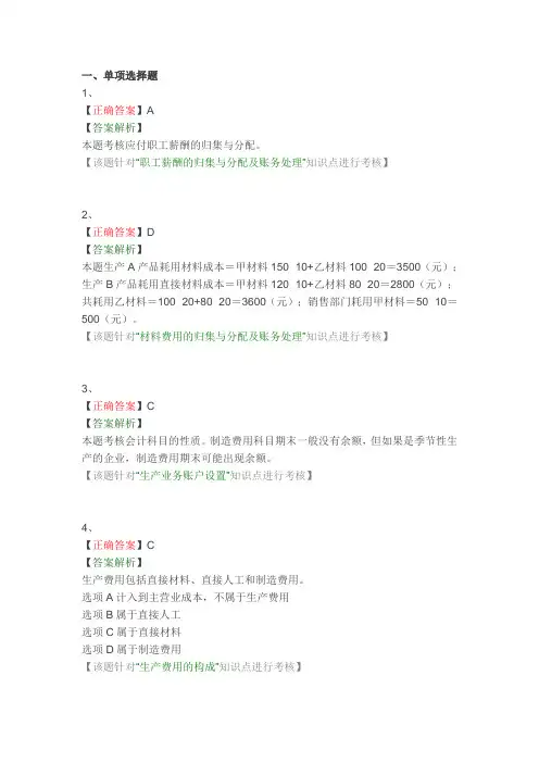 会计业务处理练习题答案