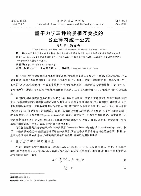 量子力学三种绘景相互变换的幺正算符统一公式