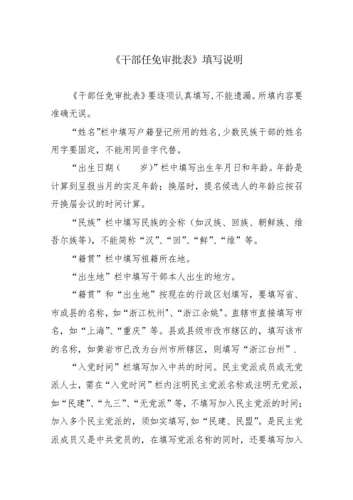 干部任免审批表填写规范