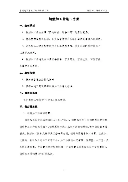 钢筋加工棚方案