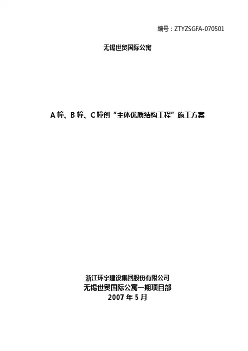 无锡世贸国际公寓创“主体优质”方案